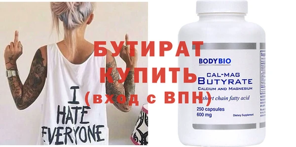 бутират Белокуриха