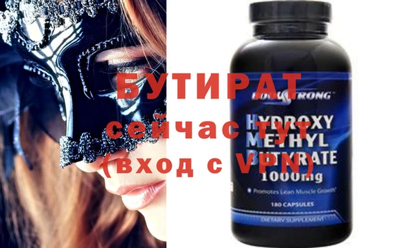 бутират Белокуриха